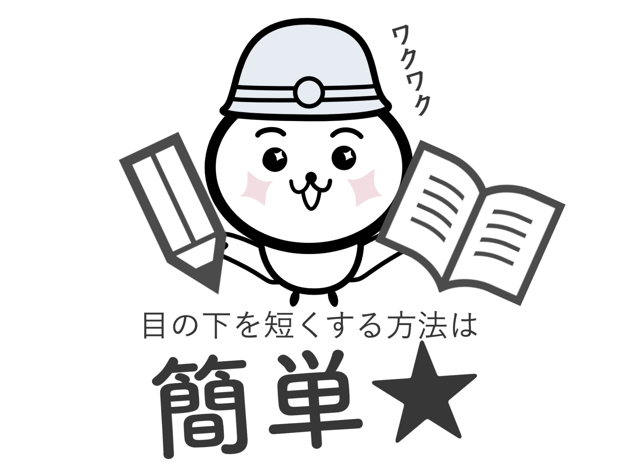 髪型のポイント