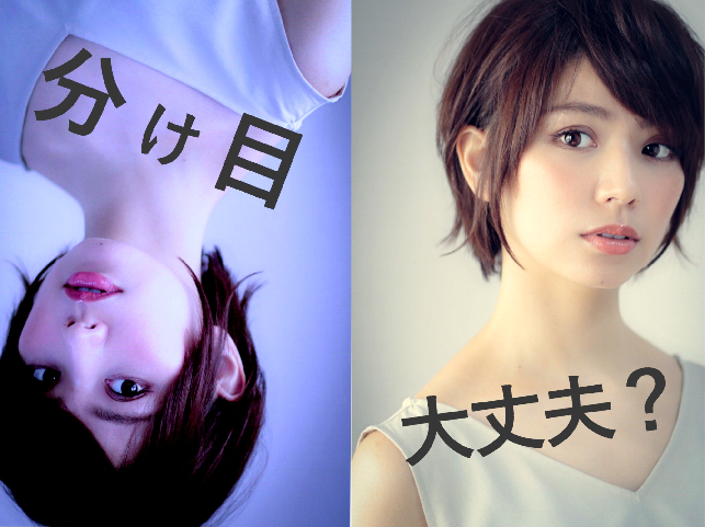 顔が歪んで見える人生か、顔が整って見える人生か?決め手は髪の分け目だった