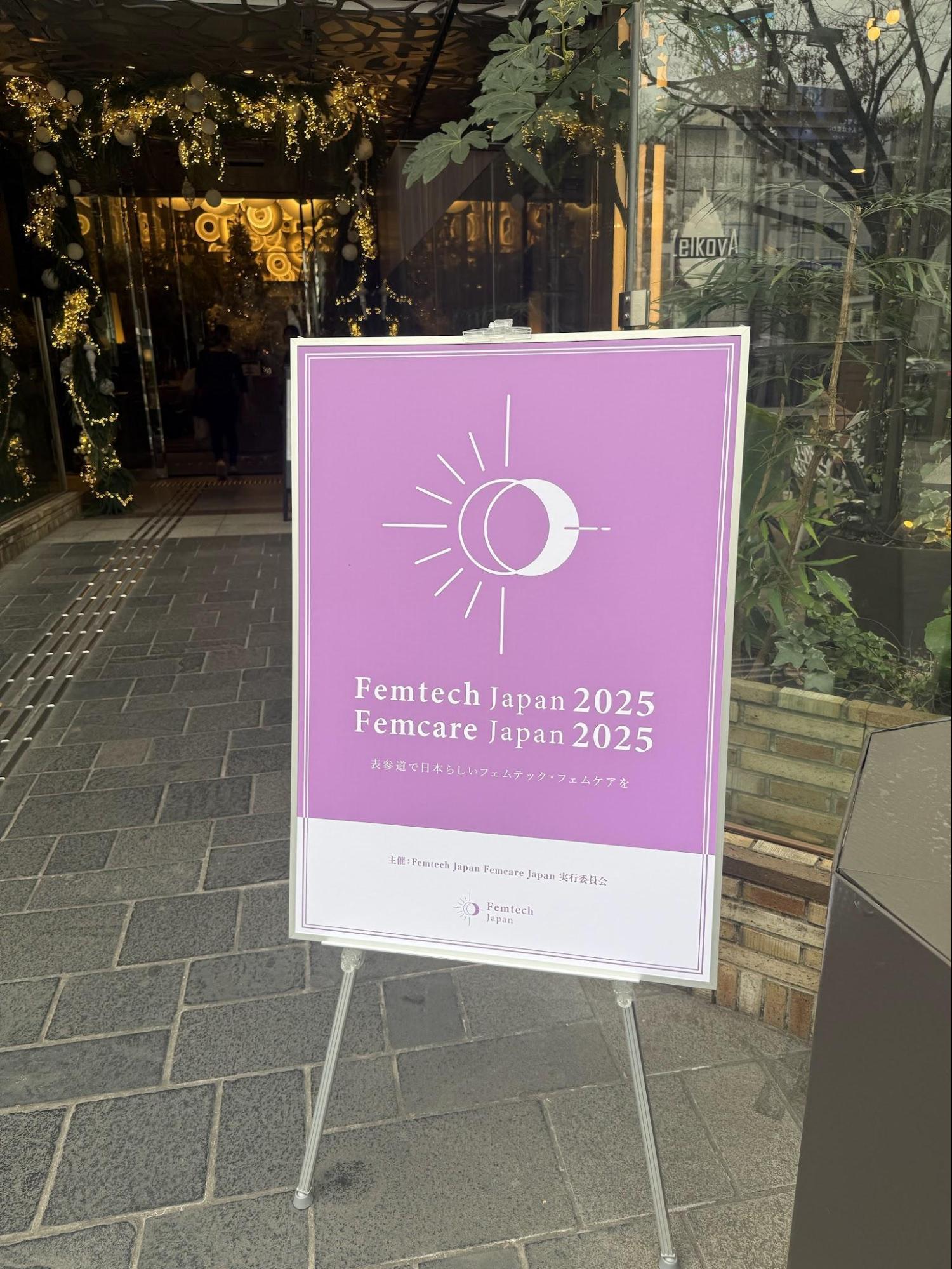 Femtech Japan 2025現地レポート！ブームのその先へ。フェムケアを私たちの“日常”にするために必要なこと